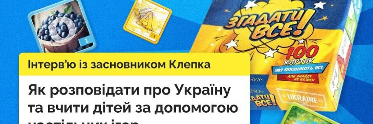 Хорошоп&Клепка. Интервью с основателем "Клепка". Как рассказывать об Украине с помощью настольных игр? фото