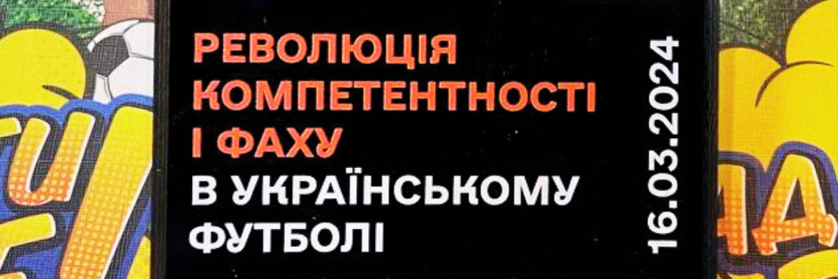 Освітнє видавництво "Клепка" на "KLEPKA Форум Футбольних Фахівців". Презентація діяльності. фото