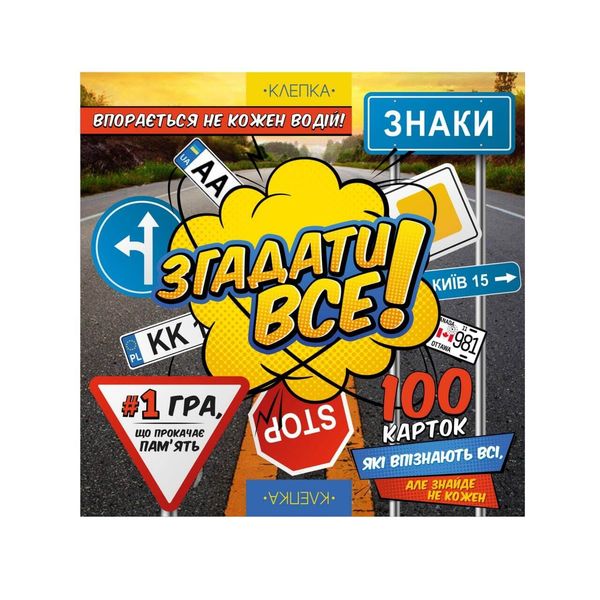 Настольная игра "Вспомнить всё! Знаки" 00003 фото