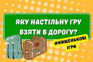 Карманные настольные игры!  фото